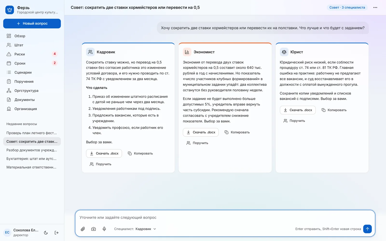 Совет специалистов: ответы кадровика, экономиста и юриста в трёх колонках