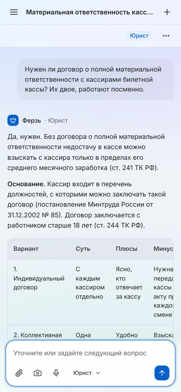 Ответ юриста на телефоне