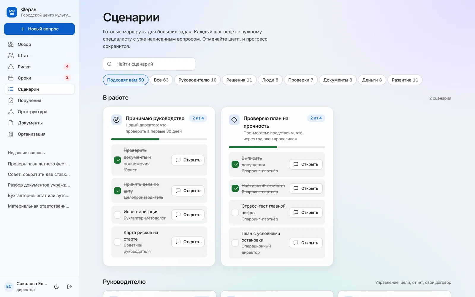 Сценарии: карточки с отмеченными шагами и фильтр по группам